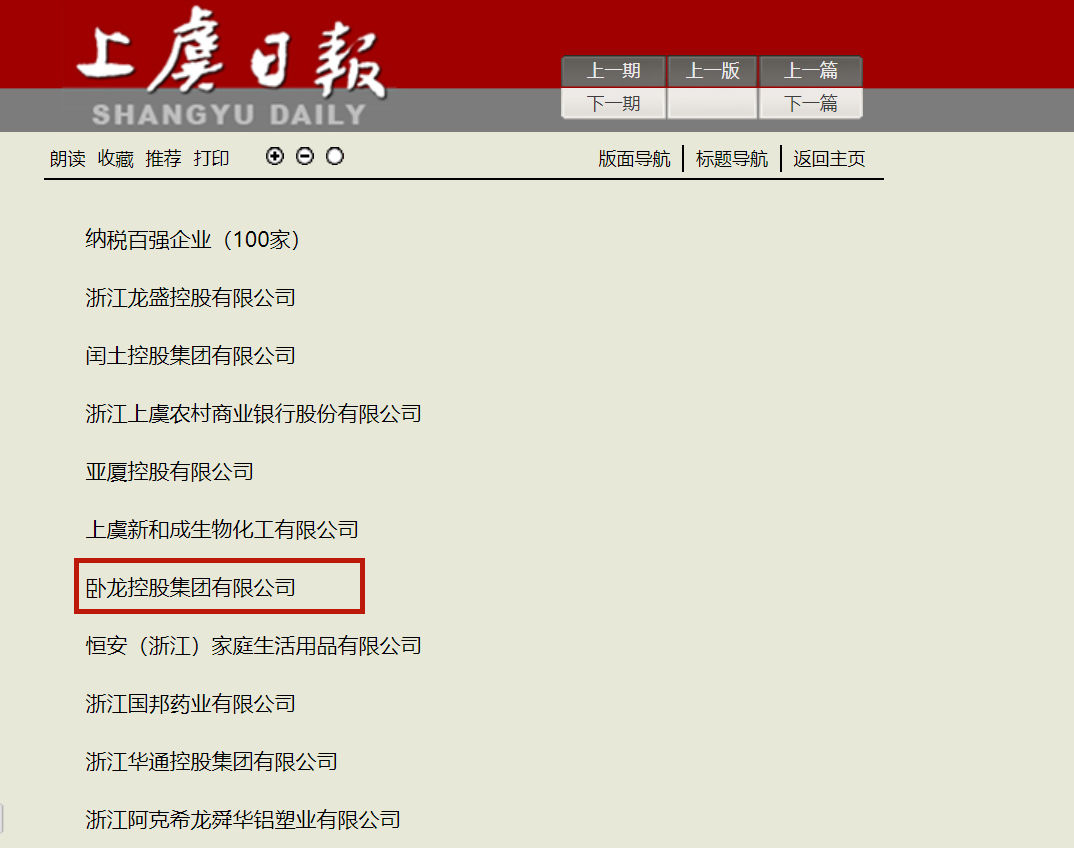 臥龍集團榮獲上虞經(jīng)濟發(fā)展貢獻獎(圖1) 臥龍集團榮獲上虞經(jīng)濟發(fā)展貢獻獎(圖1)