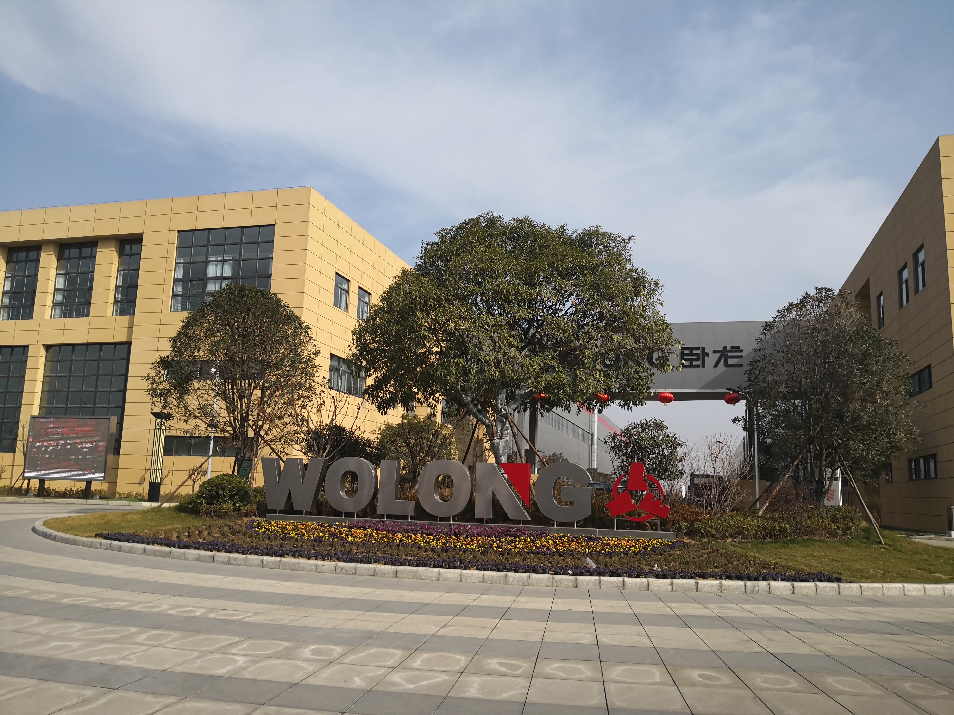 臥龍電驅(qū)接待42家投資機構(gòu)調(diào)研