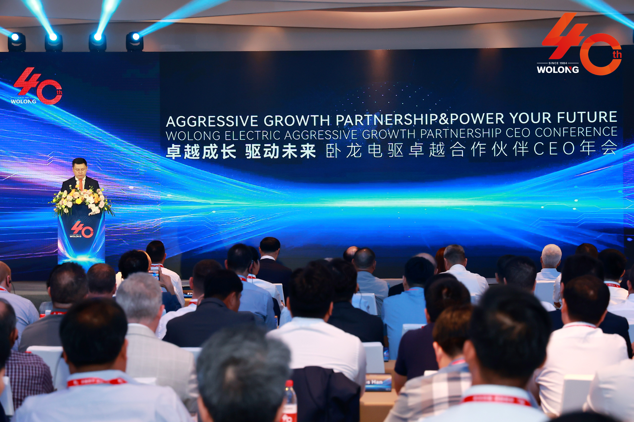 臥龍電驅(qū)卓越合作伙伴CEO年會成功舉辦