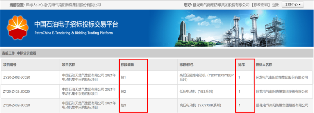 臥龍入圍2021年中石油電機年度框架甲級供應商(圖1) 臥龍入圍2021年中石油電機年度框架甲級供應商(圖1)