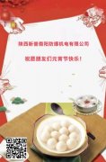 元宵節(jié)快樂！